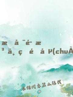 我在魔法世界開創(chuàng)互聯(lián)網(wǎng)時代